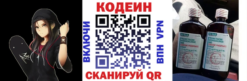Кодеин напиток Lean (лин)  Нахабино 